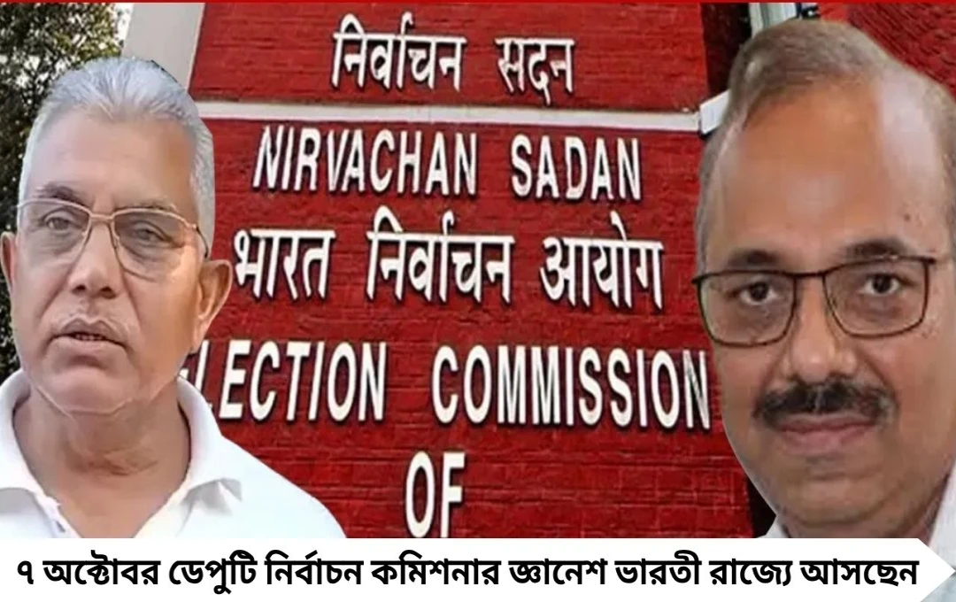 ডেপুটি নির্বাচন কমিশনার আসছেন বাংলায়, SIR নিয়ে জল্পনা বাড়ল