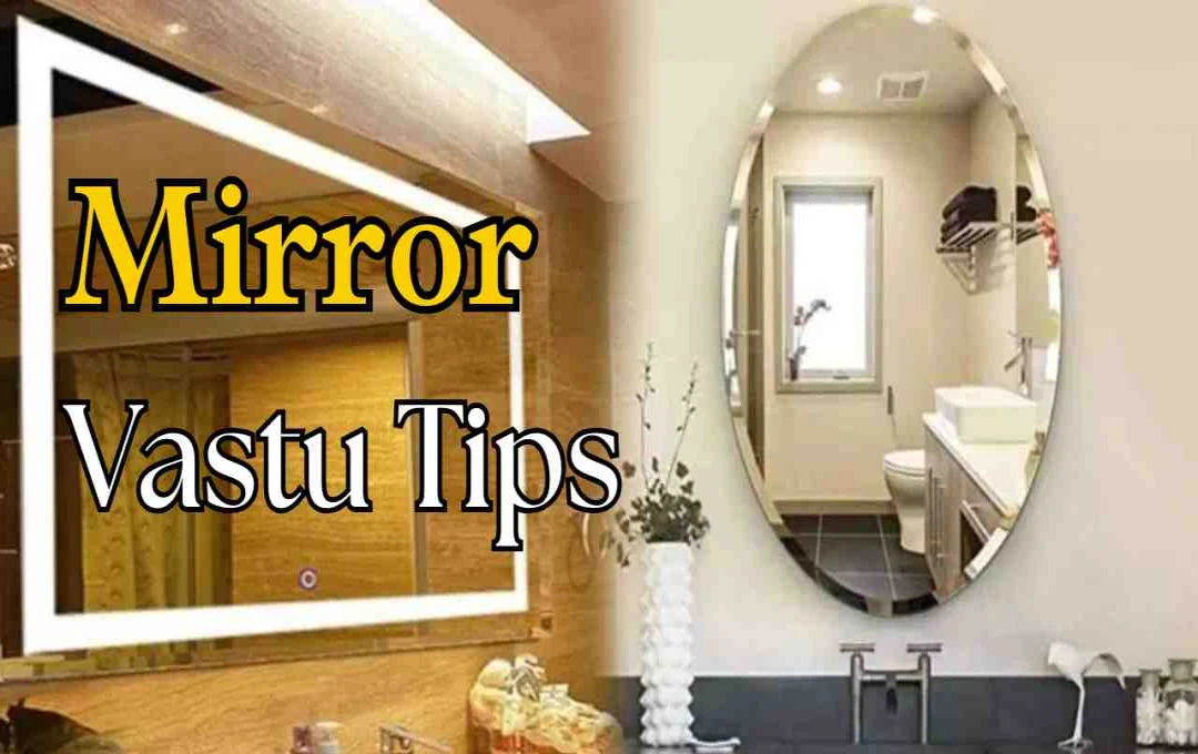 Vastu Tips: घर में आईना लगाने की सही दिशा और जगह, जानें क्या कहता है वास्तु शास्त्र
