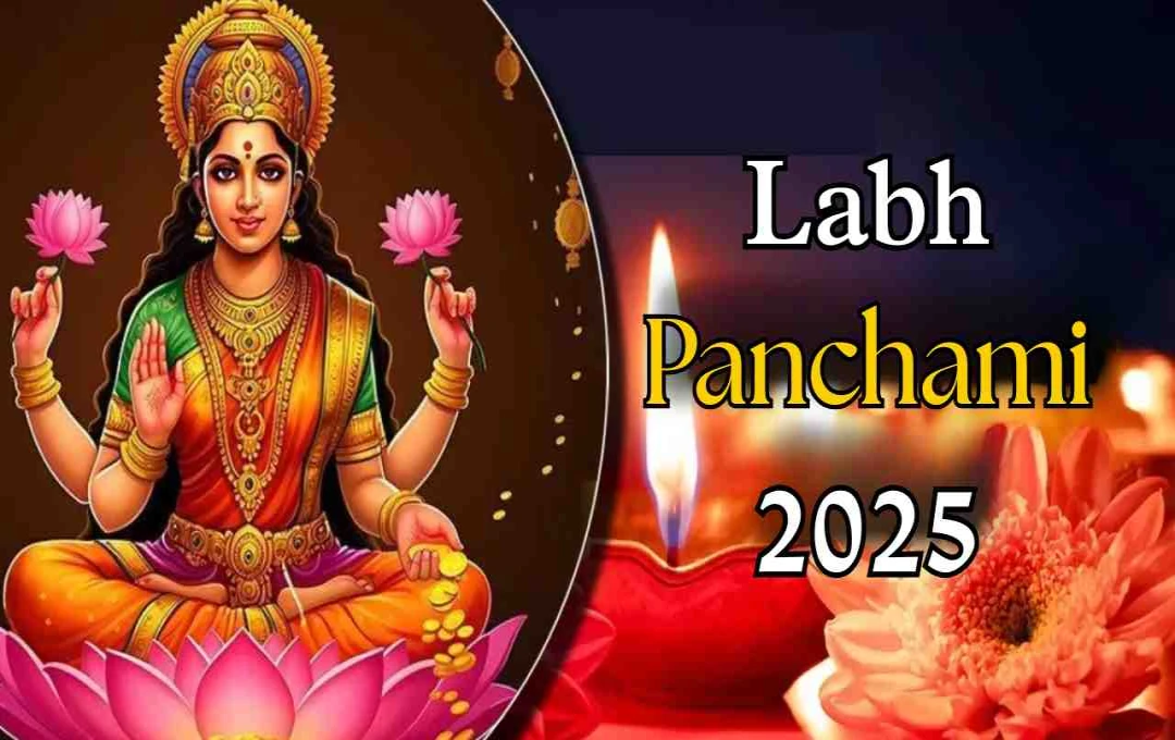 Labh Panchami 2025: जानें अक्टूबर में पूजा का शुभ मुहूर्त और विधि 