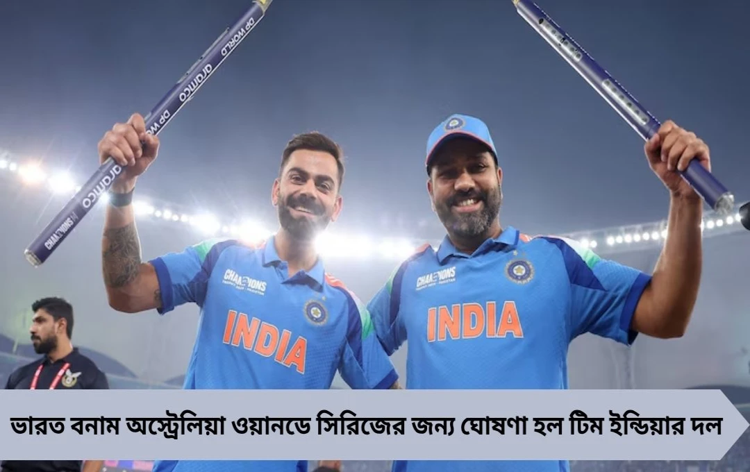Shubman Gill Captain: শুভমান গিলের হাতে নেতৃত্ব, দলে ফিরলেন রোহিত-কোহলি