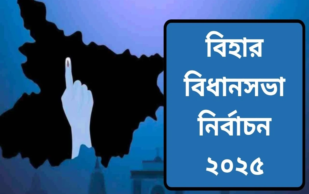 বিহারের মগধ প্রমণ্ডলে তুঙ্গে নির্বাচনী উত্তাপ: এনডিএ ও মহাজোটের কৌশল