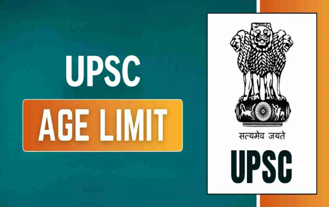 UPSC Age Limit: IAS परीक्षा में उम्र सीमा और अटेम्प्ट में कोई बदलाव नहीं, चेयरमैन ने दी जानकारी