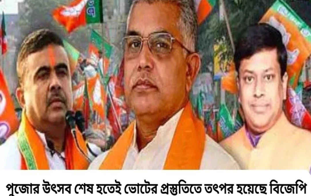 BJP বাংলায় বড় রণকৌশল: কলকাতায় আসলেন ভূপেন্দ্র যাদব ও বিপ্লব দেব, ভোটের আগে গেরুয়া শিবিরে চমক