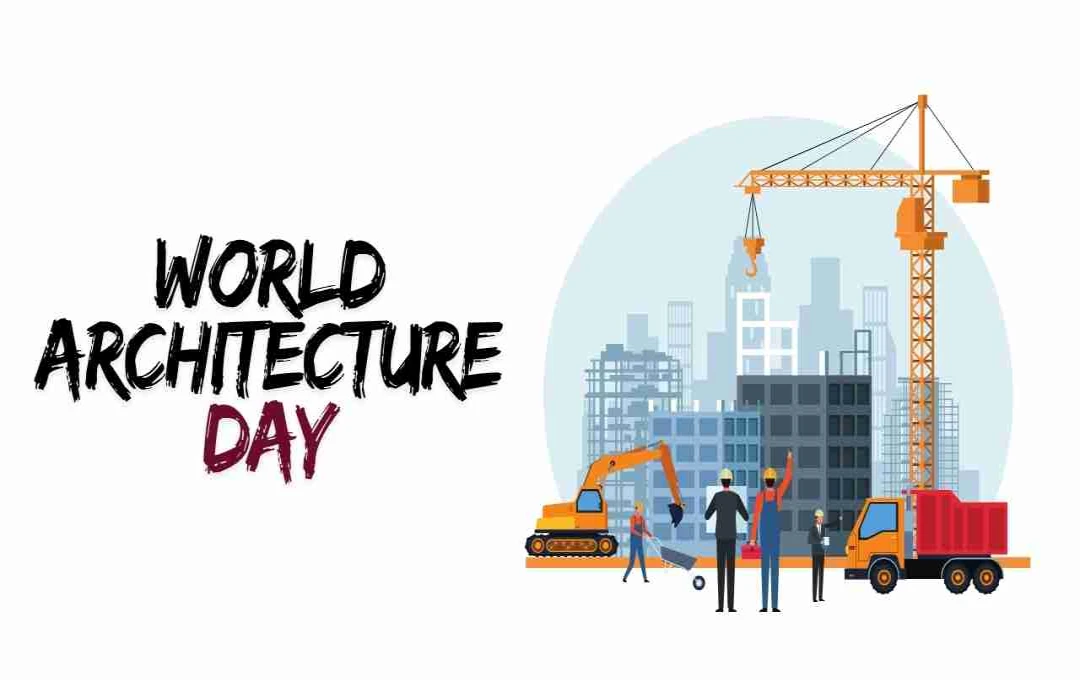 World Architecture Day: दुनिया की रचना और कला का उत्सव