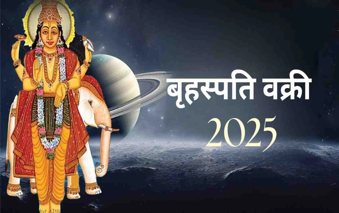 ২০২৫ সালে মিথুনে বৃহস্পতির বক্রী গতি: ৩ রাশির ভাগ্যে বাম্পার লাভ, খুলবে সাফল্যের নতুন দিগন্ত