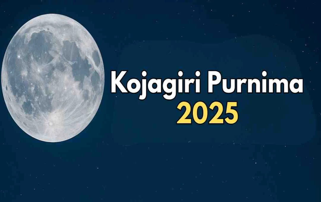 Kojagiri Purnima 2025: जानें पूजा विधि, शुभ मुहूर्त और खास उपाय