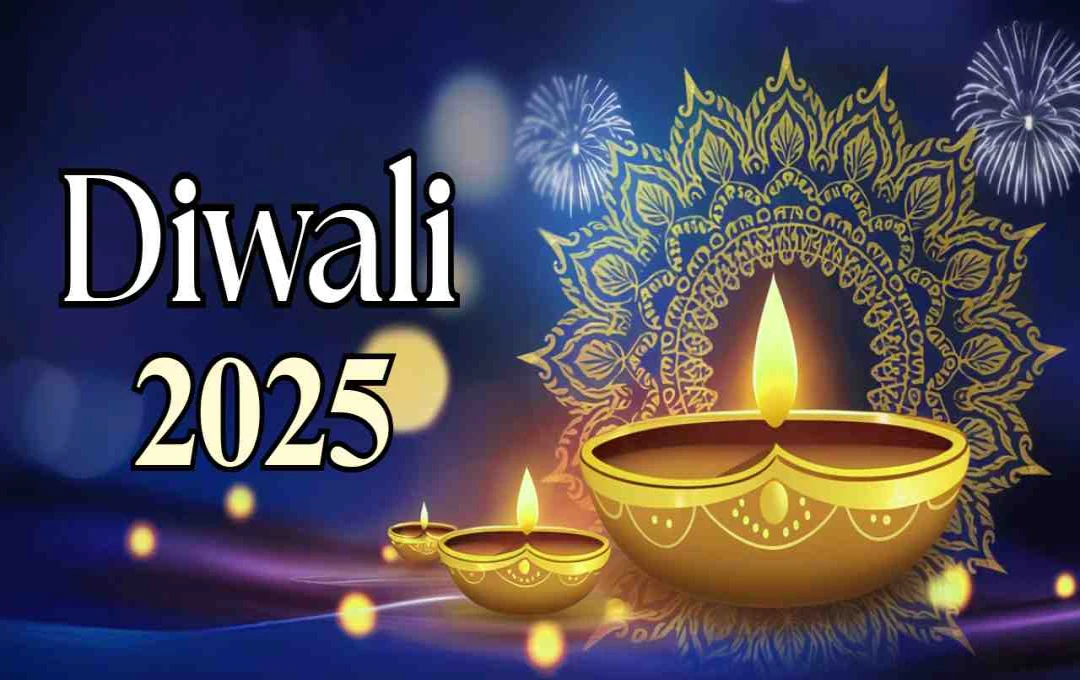 Diwali 2025: इन 7 शुभ चीजों की खरीदारी से बढ़ेगी धन-समृद्धि और मां लक्ष्मी की कृपा