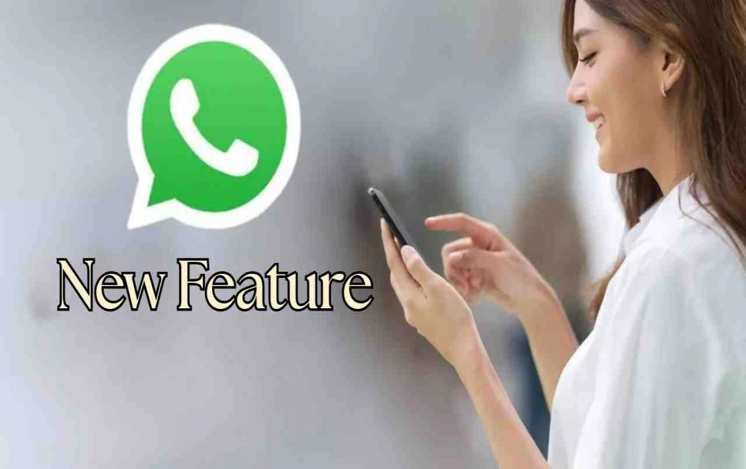 WhatsApp में आ रहा है वो फीचर जिसका सालों से था इंतजार, जानें क्या होगा नया बदलाव