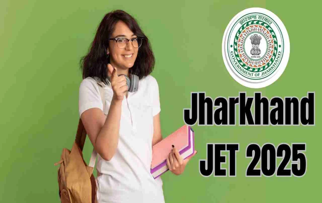 ঝাড়খণ্ড JET 2025: আবেদনের শেষ তারিখ বাড়ল, ফি জমা ও সংশোধনের সুযোগ