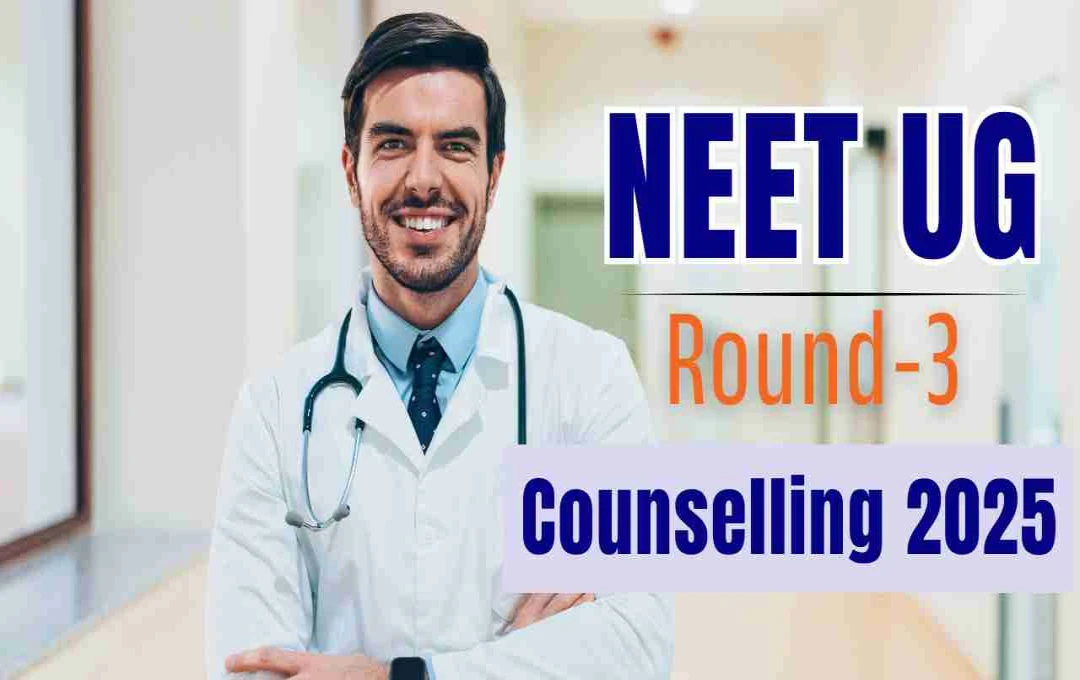 NEET UG 2025 राउंड 3 रिजल्ट कल जारी, 9-17 अक्टूबर तक कॉलेज में एडमिशन अनिवार्य