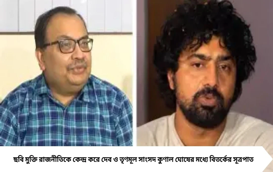 দেব-মমতার নেম ড্রপে কুণাল ঘোষের জবাব, ‘প্রজাপতি ২’–কে ঘিরে বিতর্ক