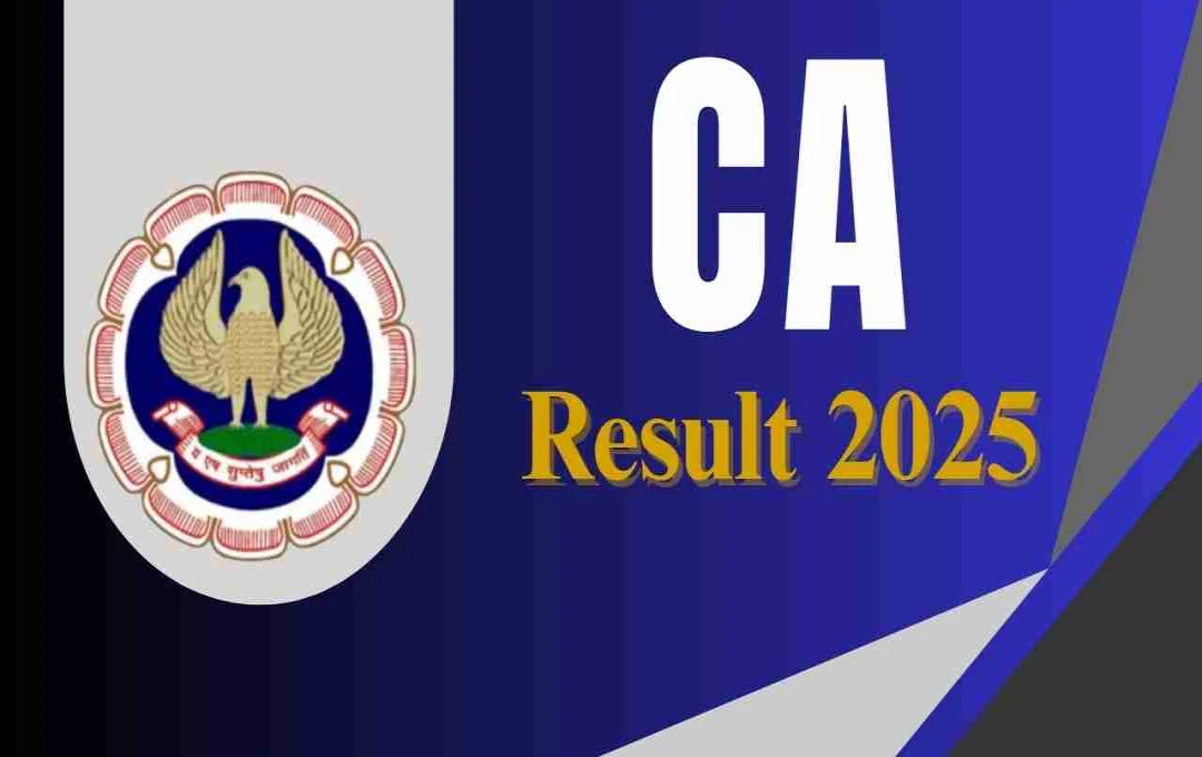 ICAI CA ಸೆಪ್ಟೆಂಬರ್ 2025 ಫಲಿತಾಂಶಗಳು ಶೀಘ್ರದಲ್ಲೇ: icai.nic.in ನಲ್ಲಿ ವೀಕ್ಷಿಸಿ