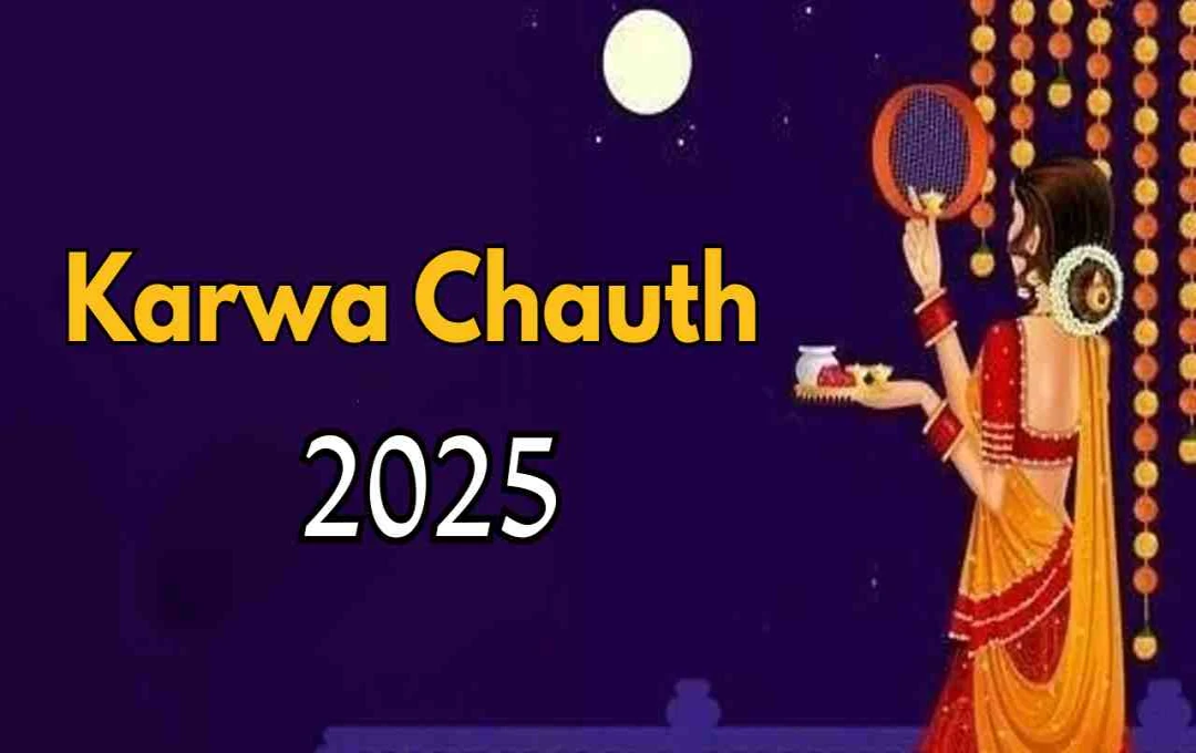 করবা চৌথ ২০২৫: ১০ই অক্টোবর এই ব্রত, অবিবাহিত মেয়েদের কি পালন করা উচিত? জানুন শাস্ত্র কী বলে