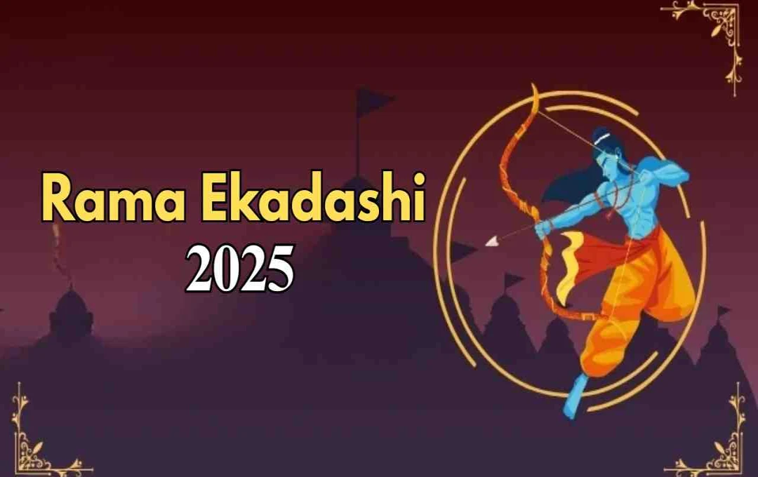Rama Ekadashi 2025: 16 या 17 अक्टूबर, जानें शुभ मुहूर्त और योग