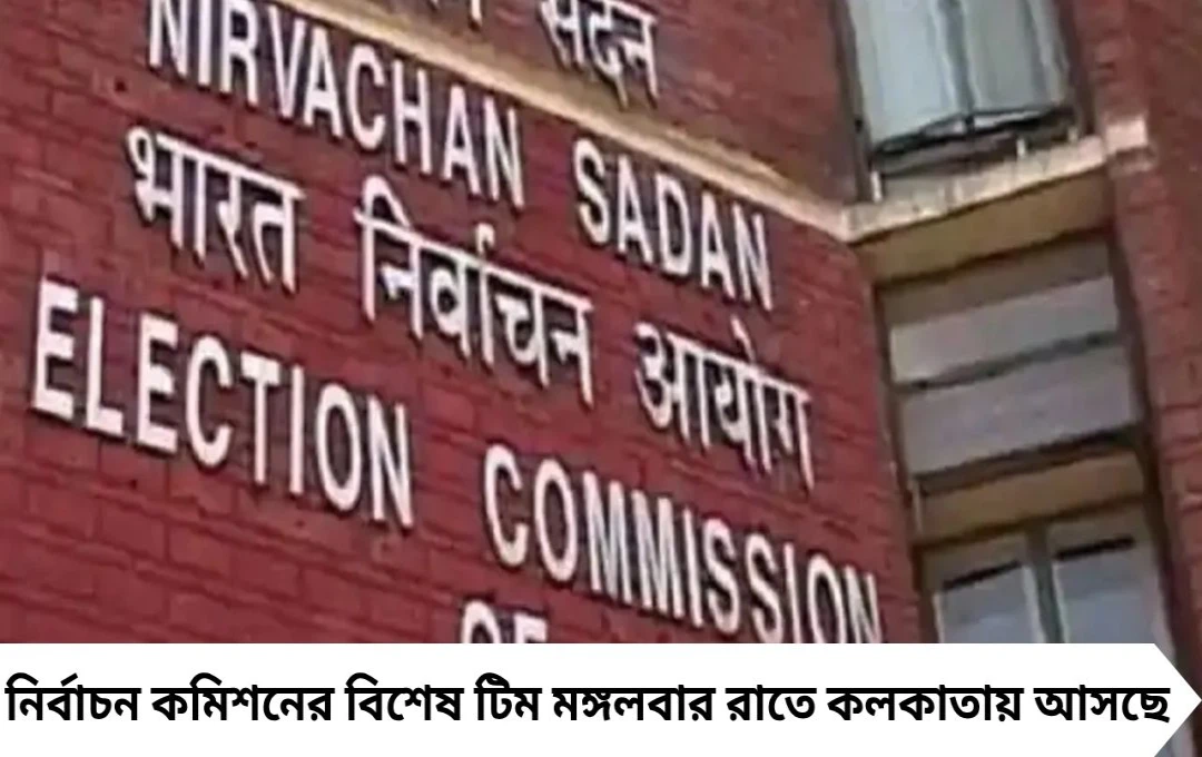 রাজ্যে কমিশনের বিশেষ টিম, বাংলায় SIR ঘোষণার জল্পনা তুঙ্গে