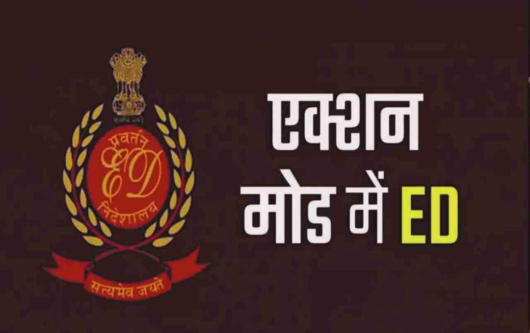 अहमदाबाद बैंक फ्रॉड केस: ED ने तीन ठिकानों पर मारा छापा, करोड़ की गड़बड़ी का खुलासा