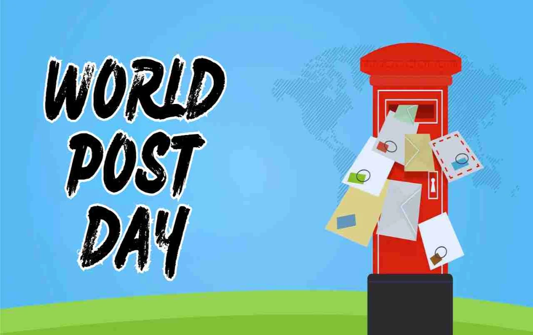 World Post Day: डाक सेवाओं का इतिहास और महत्व      