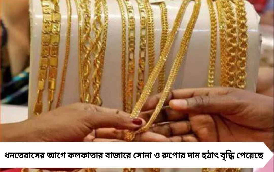 ধনতেরাসে সোনার দাম লাফ, কলকাতায় একদিনে ২০ হাজার বৃদ্ধি