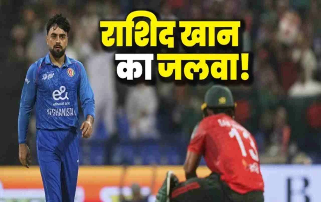 BAN vs AFG: राशिद खान ने रचा इतिहास, वनडे में पूरे किए 200 विकेट