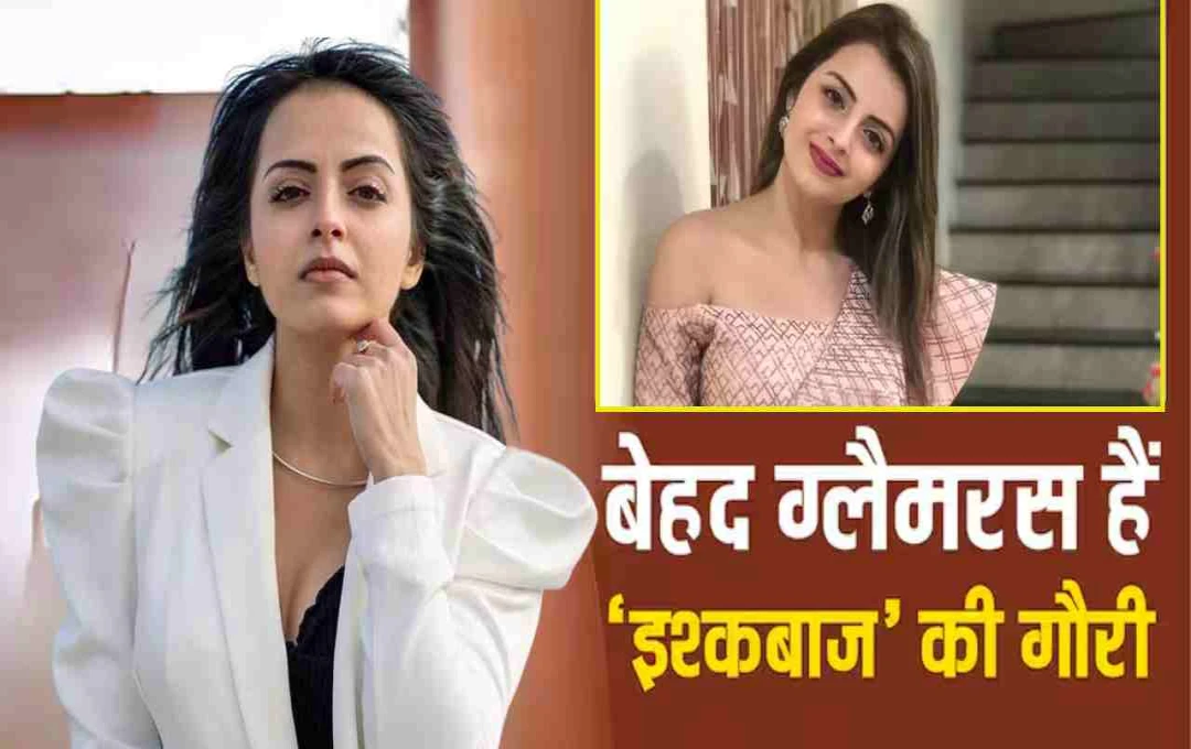 ‘इश्कबाज़’ की गौरी अब बन चुकी हैं ग्लैम डॉल, देखें उनकी स्टनिंग तस्वीरें!
