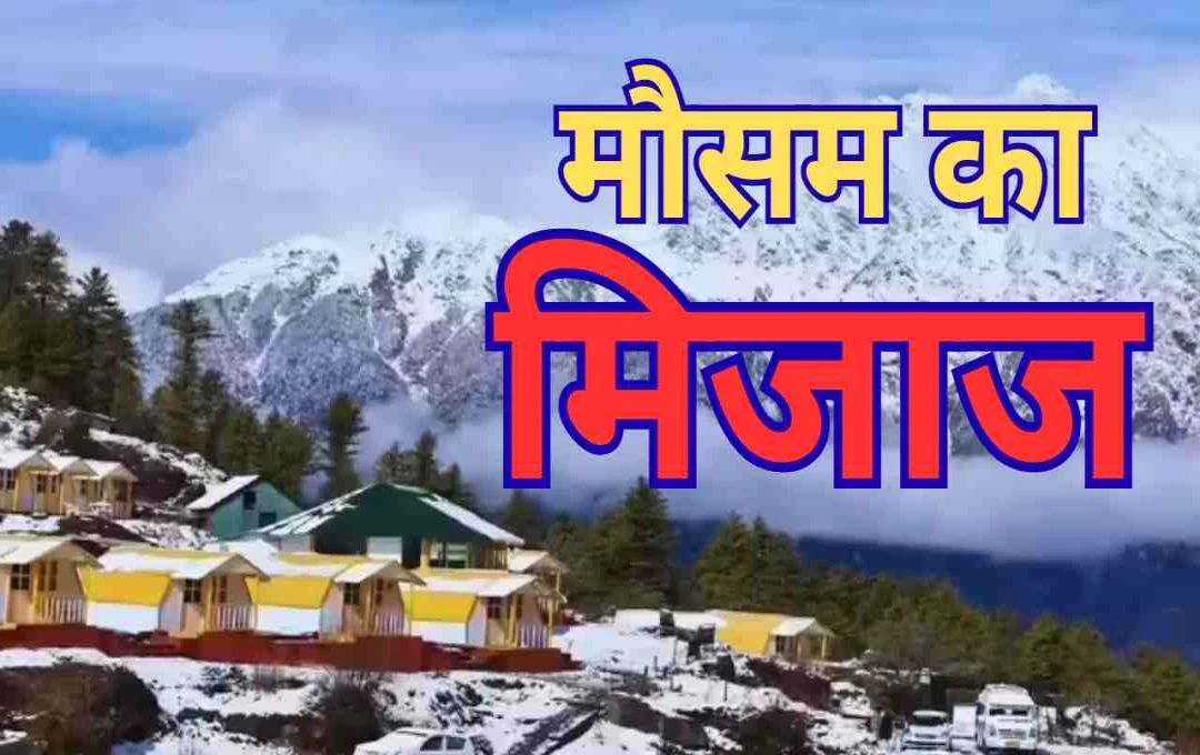 मॉनसून की वापसी: यूपी, दिल्ली और उत्तराखंड में बदला मौसम, रात को महसूस हों लगी गुलाबी सर्दी  

