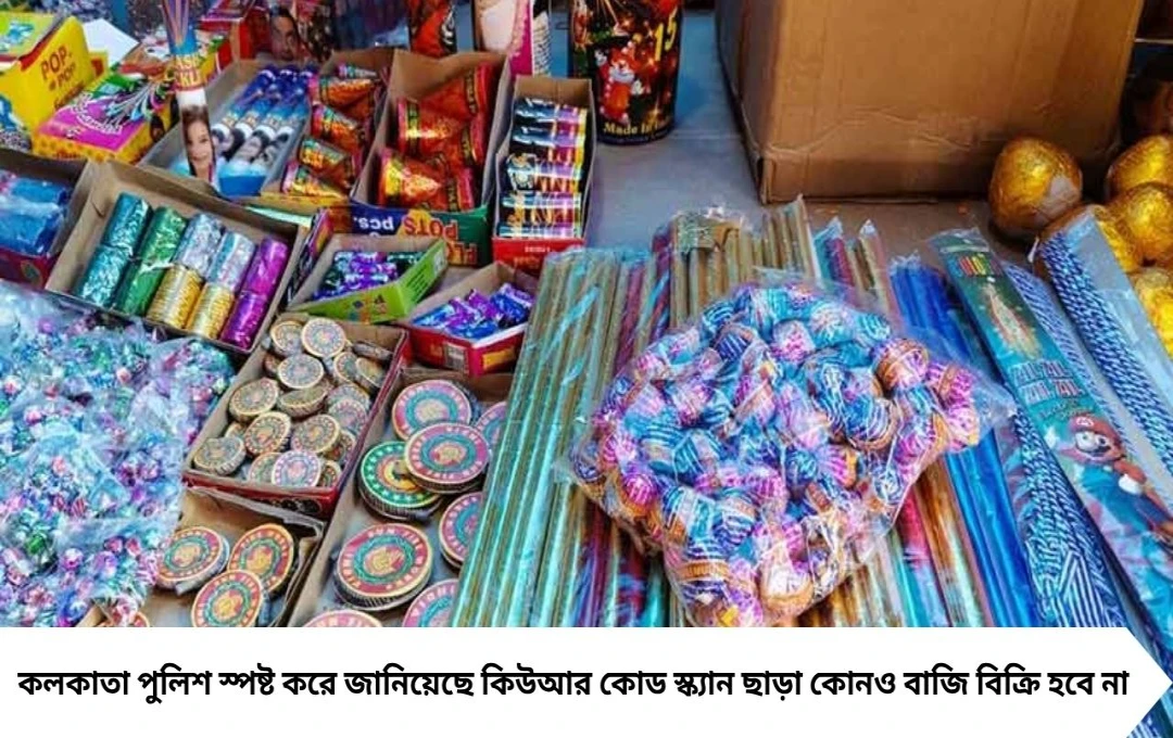 কলকাতায় শুরু হচ্ছে বাজি বাজার, কিউআর কোড ছাড়া বিক্রি নিষিদ্ধ