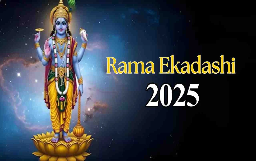 Rama Ekadashi 2025: घर में समृद्धि लाने के लिए करें ये अचूक उपाय