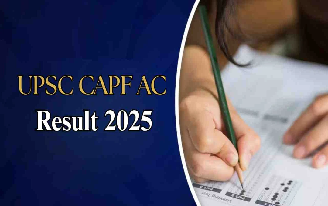 UPSC CAPF AC Result 2025: असिस्टेंट कमांडेंट लिखित परीक्षा का रिजल्ट देखें और करें डाउनलोड