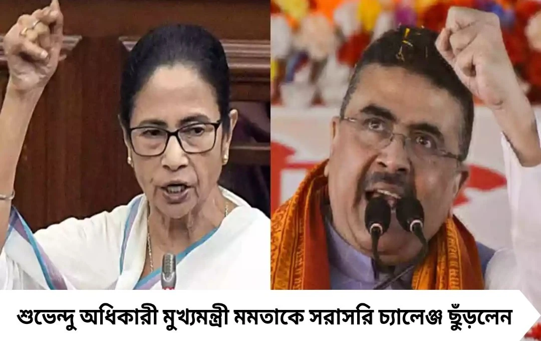 শুভেন্দু মমতাকে চ্যালেঞ্জ: সোমবারের মধ্যে মনোজ দুর্নীতি প্রকাশ করুন
