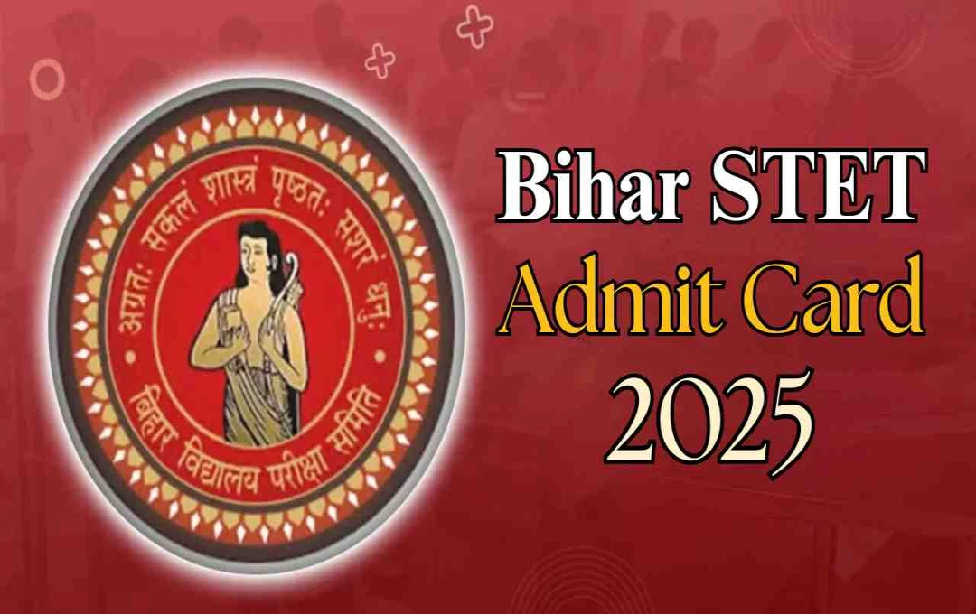 Bihar STET 2025 Admit Card: आज जारी, इन 5 आसान स्टेप्स से तुरंत डाउनलोड करें