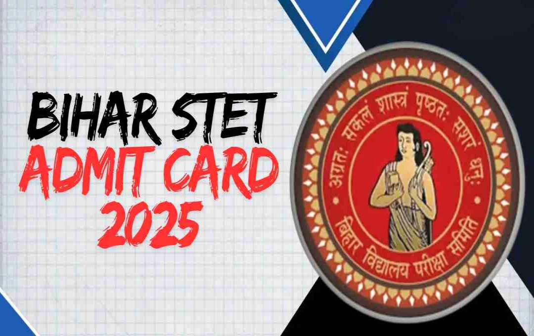 Bihar STET Admit Card 2025: डाउनलोड लिंक जारी, परीक्षा 14 से अक्टूबर से आयोजित