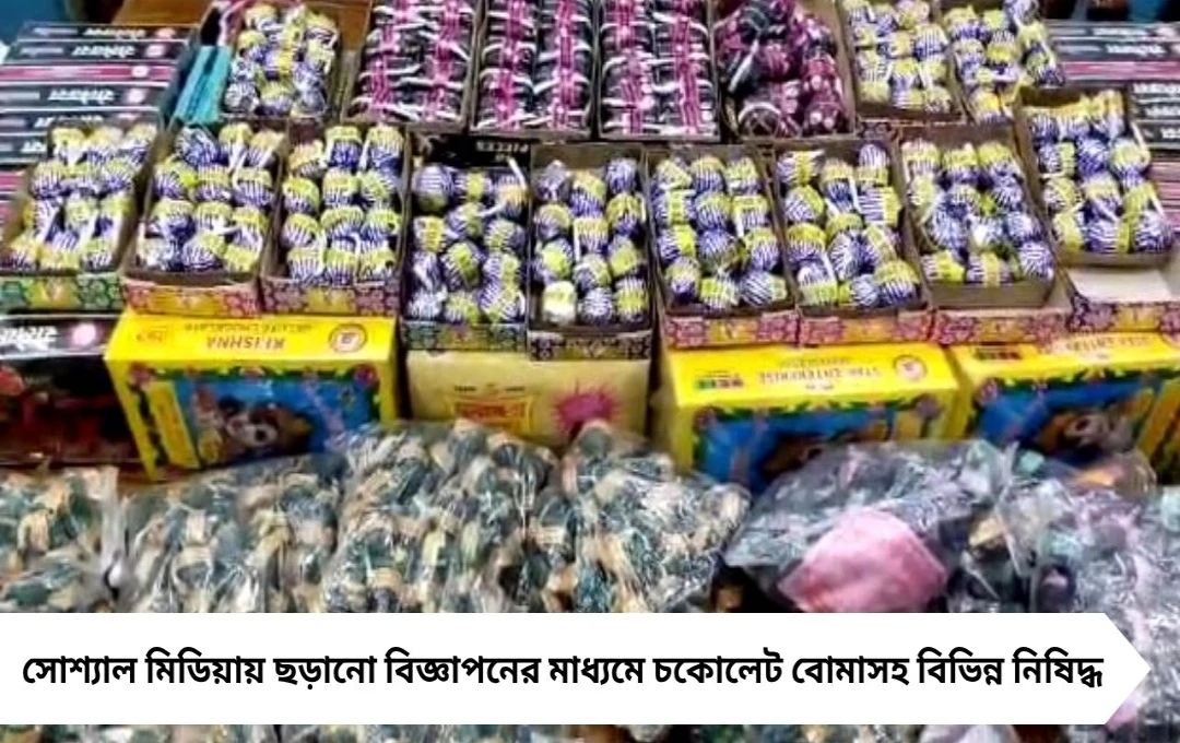 বাজার নয় সোশ্যালে বাজি-বিক্রি: ইনবক্সে হচ্ছে চকোলেট বোমার ডিল