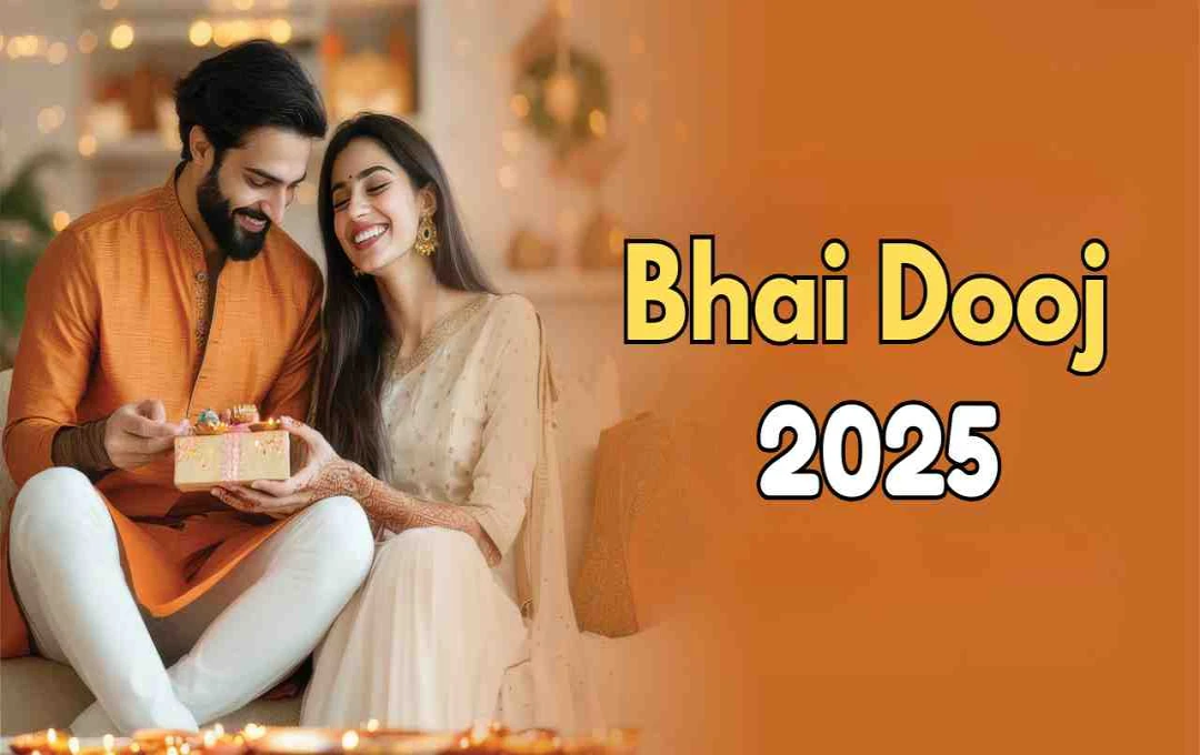Bhai Dooj 2025: भाई दूज 22 या 23 अक्टूबर को है? जानें तिथि, पूजा विधि और शुभ तिलक मुहूर्त