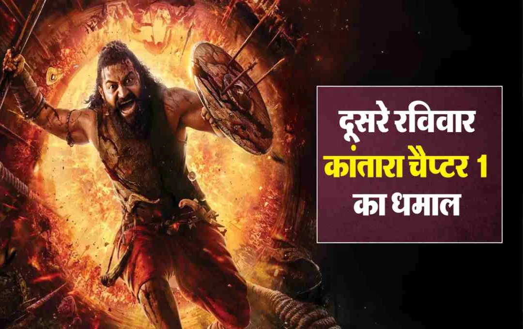 ‘कांतारा चैप्टर 1’ ने दूसरे रविवार को बॉक्स ऑफिस पर मचाया धमाल, सालार और बाहुबली को छोड़ा पीछे