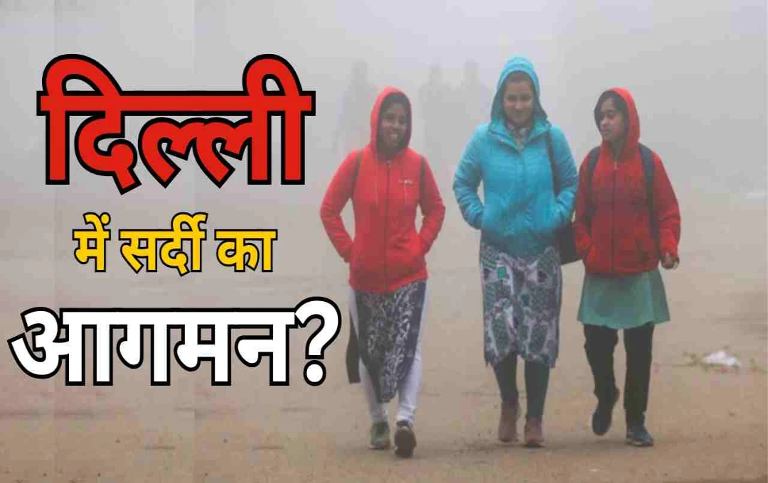 दिल्ली और उत्तर भारत में कड़ाके की सर्दी, दक्षिण भारत में IMD ने जारी किया बारिश अलर्ट