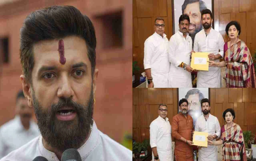 LJPR Candidate List 2025: बिहार चुनाव में लोजपा ने जारी की पहली लिस्ट, चार सीटों पर उम्मीदवारों को मिला सिंबल