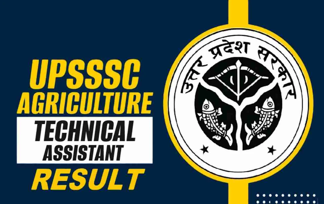 UPSSSC Technical Assistant Result 2025: यूपीएसएसएससी ग्रुप-सी परीक्षा का रिजल्ट घोषित, देखें अपना स्कोर कार्ड