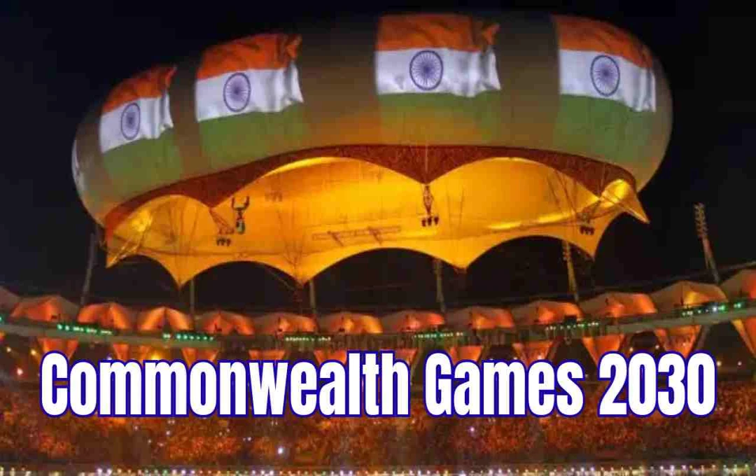 Commonwealth Games 2030: अहमदाबाद बन सकता है मेजबान शहर, भारत के लिए ऐतिहासिक पल