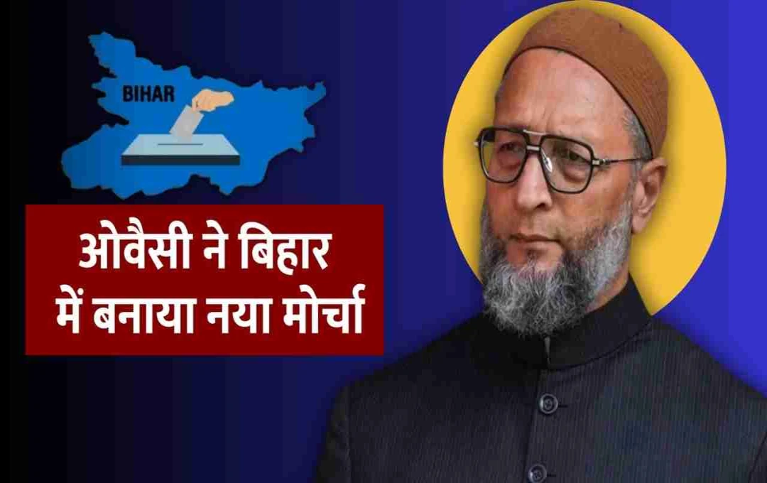 ओवैसी के नए मोर्चे ने बदला बिहार का राजनीतिक समीकरण, AIMIM ने 35 सीटों पर चुनाव लड़ने का किया एलान