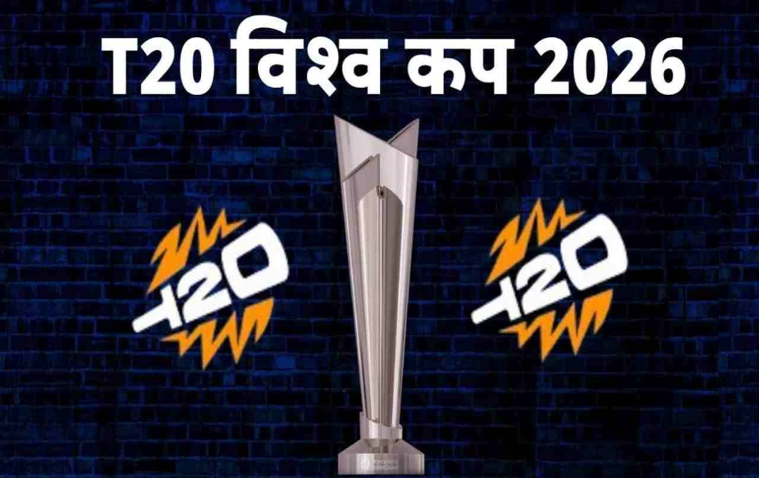 T20 World Cup 2026: 19 टीमें क्वालीफाई, 1 जगह बाकी - जानें कौन बनेगी अंतिम टीम