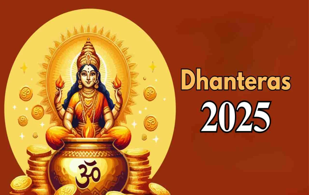 Dhanteras 2025: घर में बढ़ाएं लक्ष्मी का वास, जानें क्या करें और क्या न करें