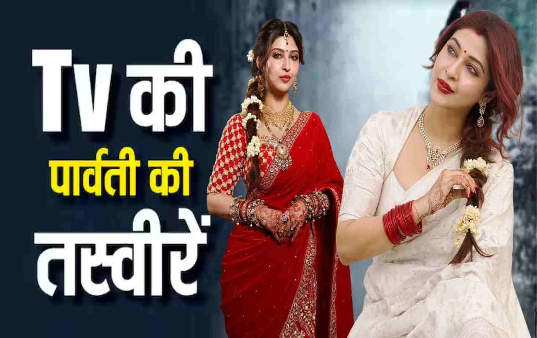 टीवी की 'पार्वती' सोनारिका भदौरिया का प्रेग्नेंसी पीरियड, फैमिली लाइफ को कर रही है एंजॉय