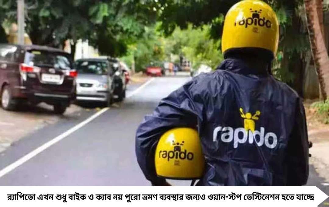 র‍্যাপিডো এক প্ল্যাটফর্মে আনছে হোটেল, ট্রেন, প্লেন ও বাস বুকিং
