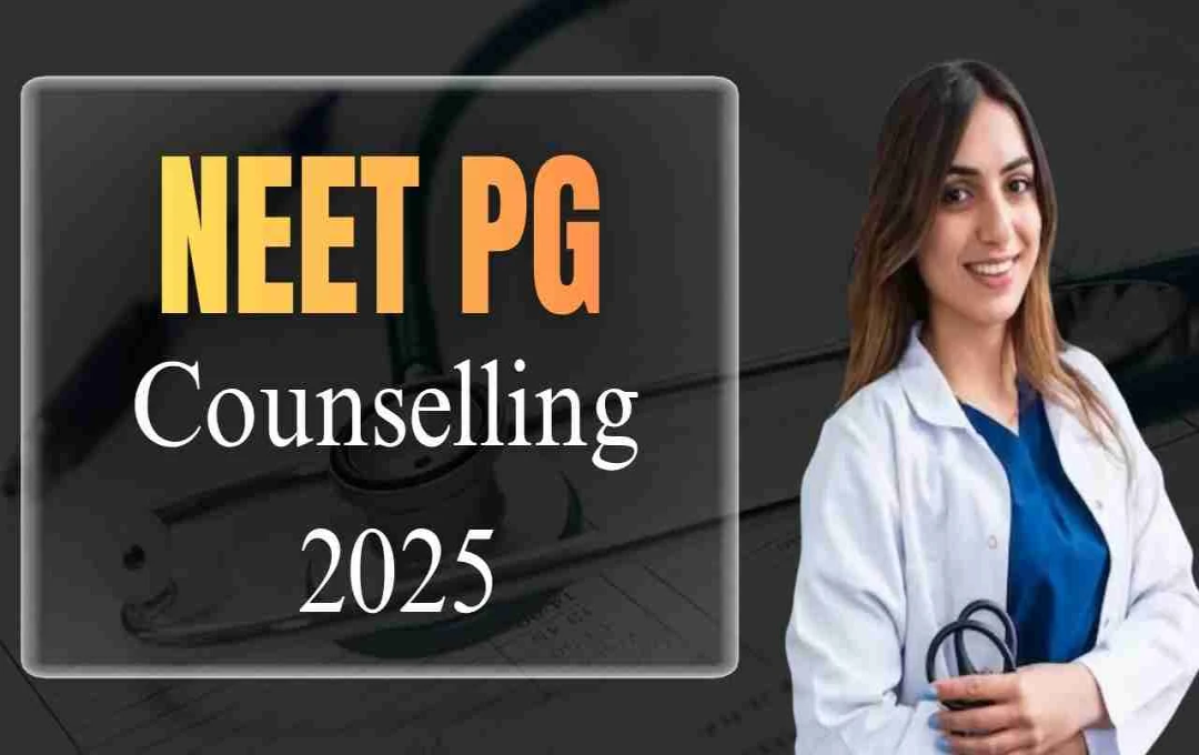 NEET PG Counselling 2025: राउंड-1 के लिए रजिस्ट्रेशन शुरू, एमसीसी की वेबसाइट से ऐसे करें आवेदन
