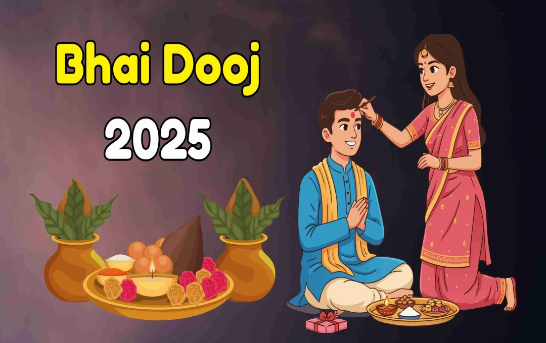 Bhai Dooj 2025: 23 अक्टूबर को भाई-बहन के प्रेम का पर्व, जानिए शुभ तिथि और तिलक मुहूर्त