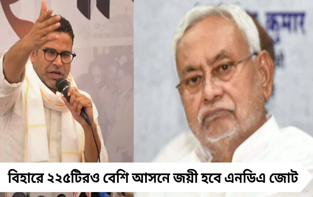বিহারে ২২৫টি আসনে জিতবে এনডিএ, দাবি এলজেপি সাংসদের