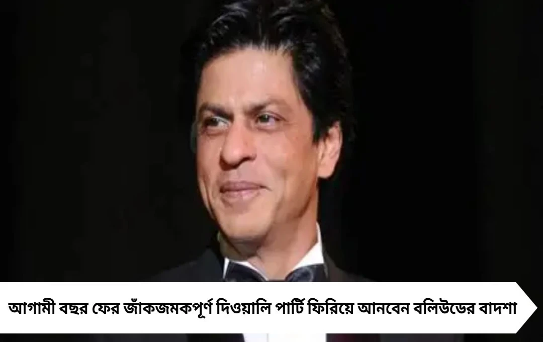 এবার দিওয়ালি পার্টি করছেন না শাহরুখ খান, মন্নতে চলছে বড় মেরামত