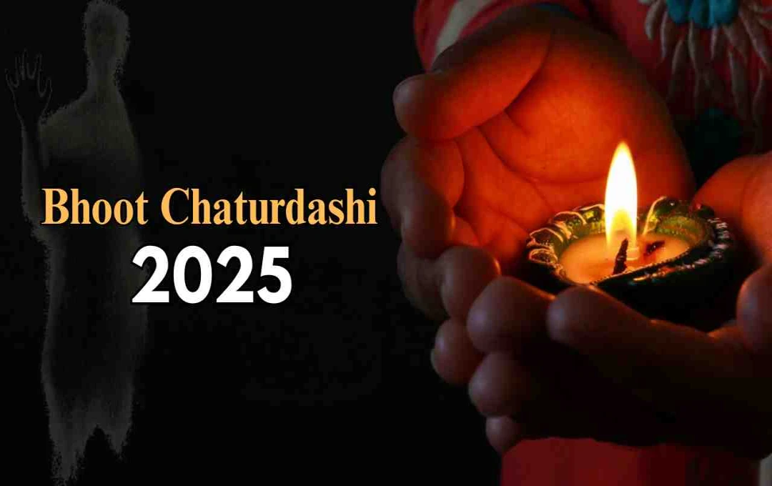Bhoot Chaturdashi 2025: आज क्यों मनाई जाती है भूत चतुर्दशी, जानिए इसकी परंपरा और पूजा विधि
