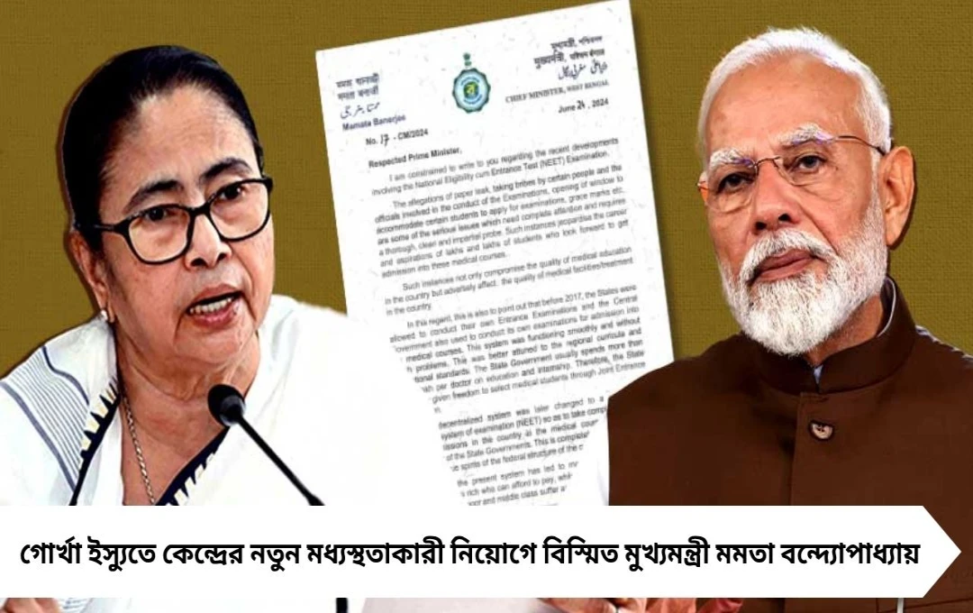 ভোটের আগে পাহাড়ে নতুন সমীকরণ! কেন্দ্রের সিদ্ধান্তে বিস্ময়, মোদিকে চিঠি মমতা বন্দ্যোপাধ্যায়ের