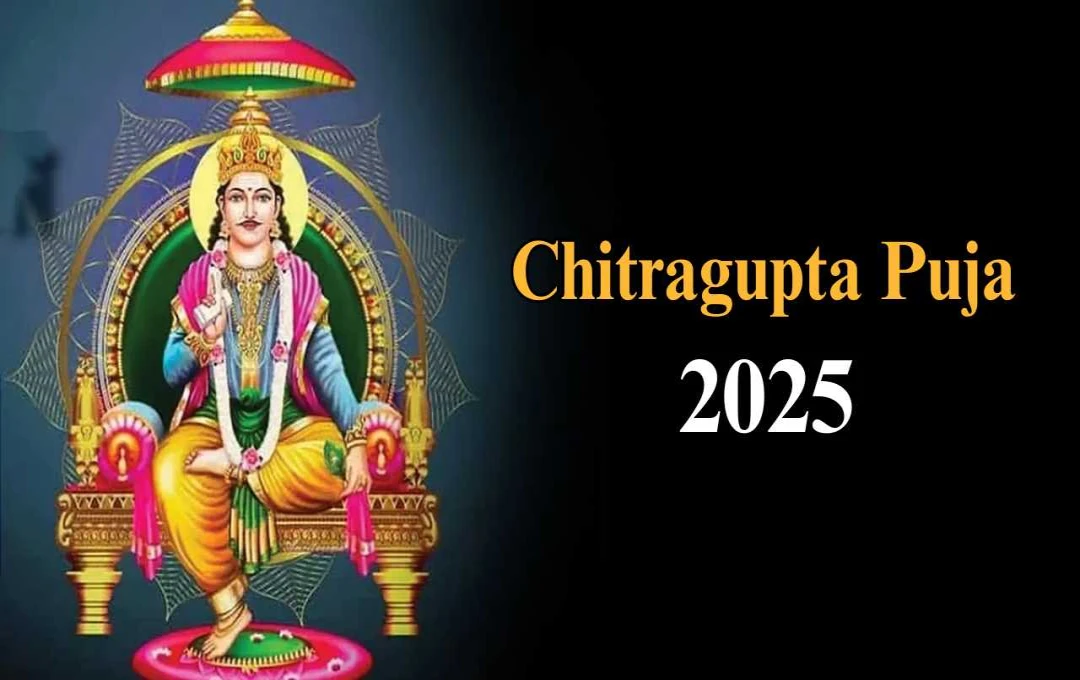 Chitragupta Puja 2025: जानें क्यों होती है चित्रगुप्त जी की पूजा और इसका धार्मिक महत्व